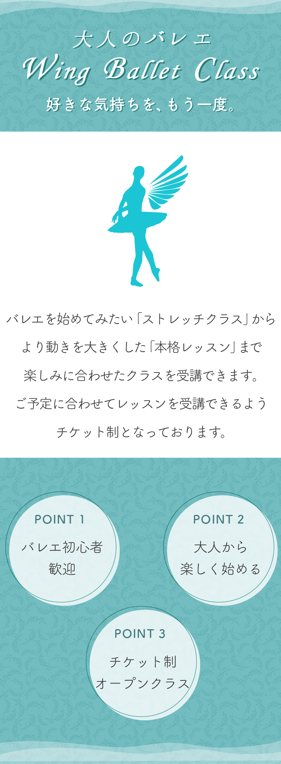 はじめてでも安心・ブランクOKの福岡市西区姪浜のバレエ教室「竹内翼バレエスタジオ」の初心者大人のバレエクラスの紹介